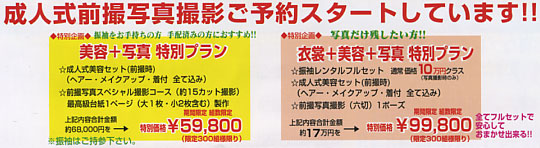 料金表