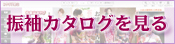 振袖カタログ